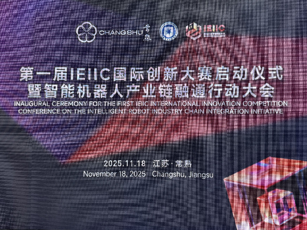 天眸航空荣获IEIIC国际创新大赛“智能机器人新锐企业”称号